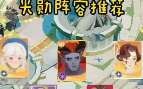 boss阵容推荐