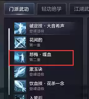 天刀师妹技能选什么插图 天刀师妹技能选什么插图