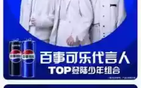 百事可乐全明星阵容搭配