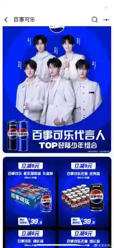 百事可乐全明星阵容搭配插图