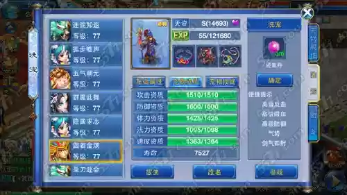 神武3手游天兵顶技能插图 神武3手游天兵顶技能插图