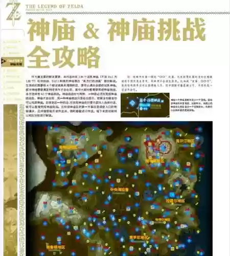 塞尔达传说入门攻略插图1