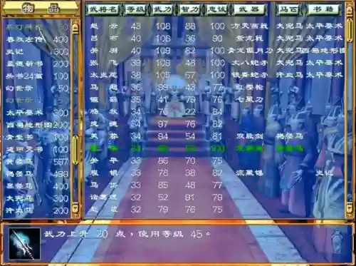 三国群英传3武器编号_1插图