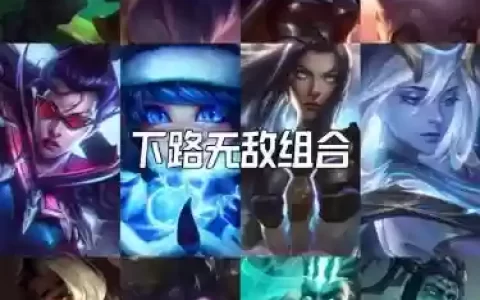 英雄恶心阵容