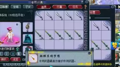 梦幻鬼萧萧的60级武器插图1