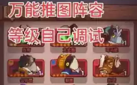 咸鱼王者搭配阵容
