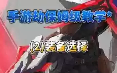 月影星劫传说武器用啥