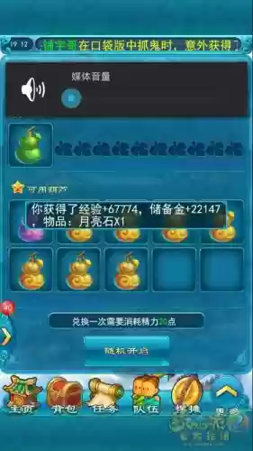 梦幻西游口袋版鬼葫芦插图