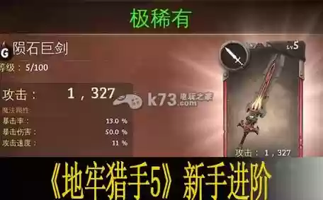 地牢猎手5装备品质_1插图