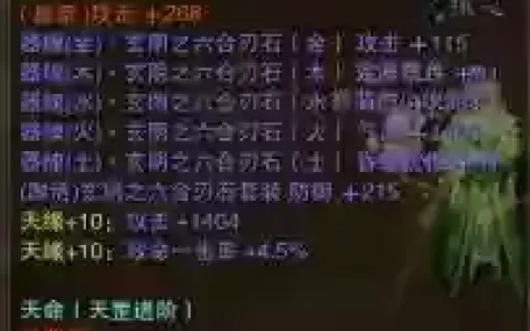 新诛仙真仙装备