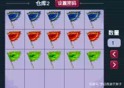 梦幻西游2衣冠旗子插图1