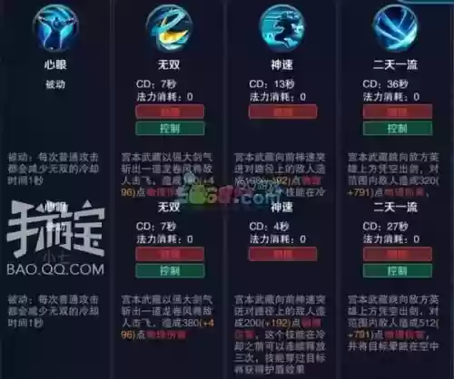 宫本武藏1技能介绍插图