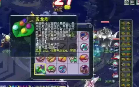 梦幻西游2五龙丹配方_1