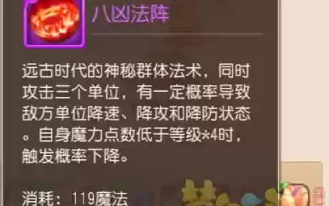 梦幻西游八凶阵法
