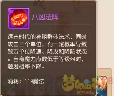 梦幻西游八凶阵法插图