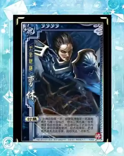 三国杀曹休技能解析插图1