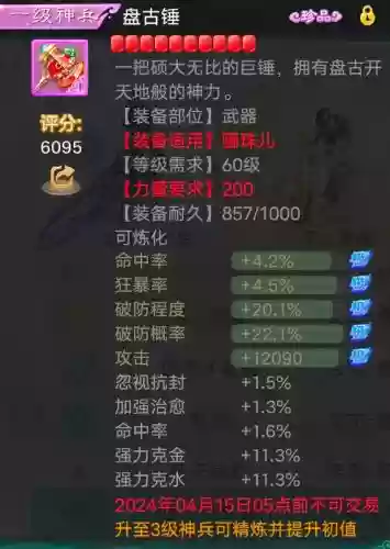 大话手游时间服男人装备选择插图