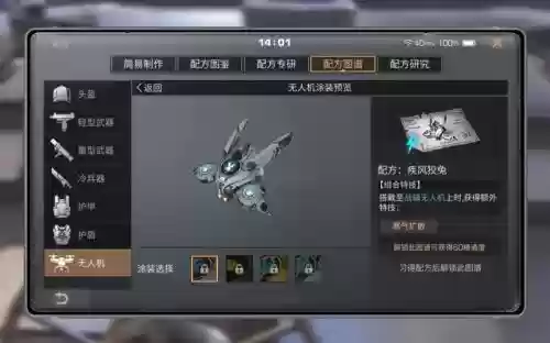 明日之后自爆无人机攻略_1插图1