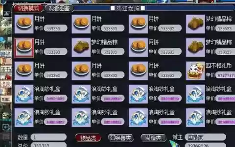 梦幻西游140垃圾装备