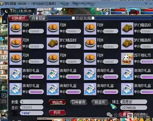 梦幻西游140垃圾装备插图