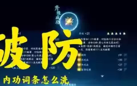 逆水寒装备词条洗练
