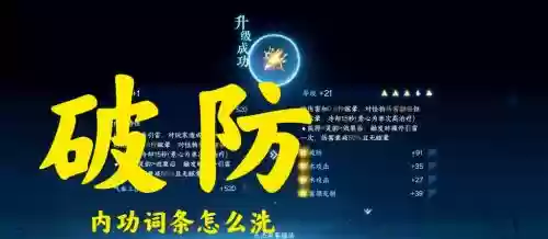 逆水寒装备词条洗练插图 逆水寒装备词条洗练插图