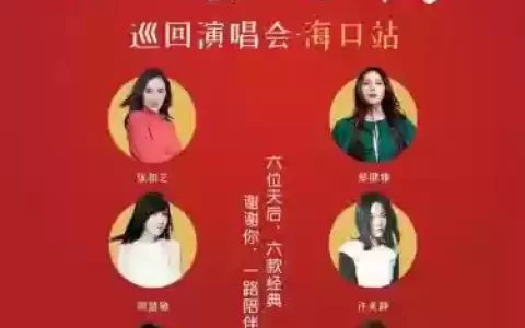 夜天后阵容