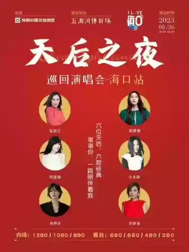 夜天后阵容插图