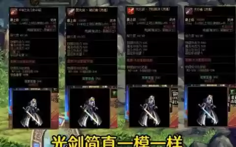 地下城武器强化对pk的效果