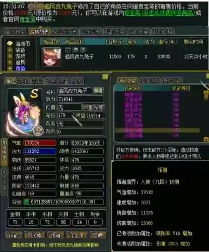 问道娃娃白装备在哪买插图