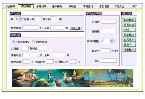 梦幻西游新门派属性计算器插图