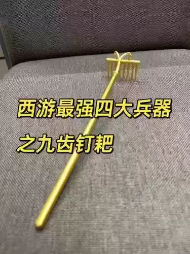 八戒的武器最厉害插图