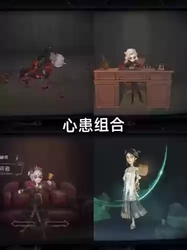 第五人格情侣阵容搭配插图