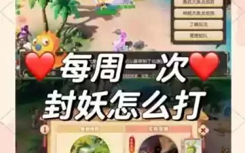 梦幻西游封妖任务
