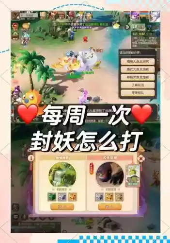 梦幻西游封妖任务插图