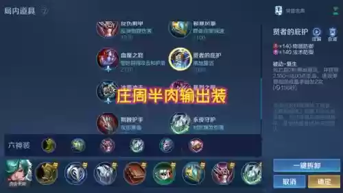 王者荣耀庄周高伤害装备怎么出插图1 王者荣耀庄周高伤害装备怎么出插图1