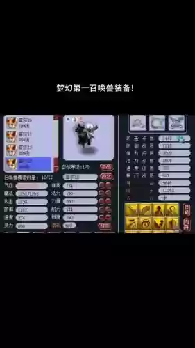 梦幻西游召唤兽能打4下插图1