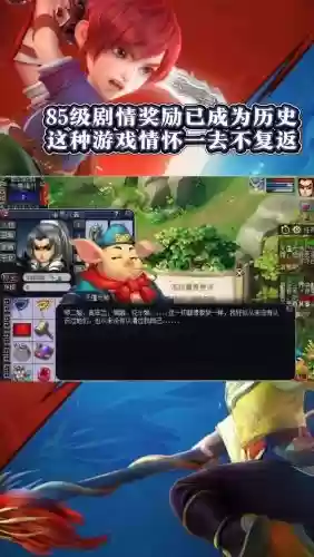 梦幻西游85剧情100级插图1 梦幻西游85剧情100级插图1