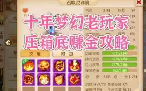 梦幻老区什么剧情技能赚钱