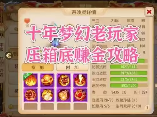 梦幻老区什么剧情技能赚钱插图