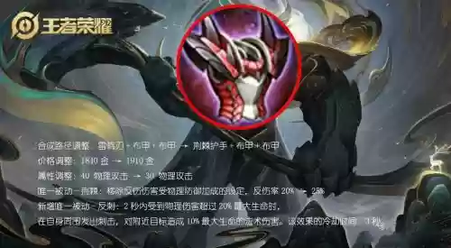 《王者荣耀》里反甲是哪件装备插图1