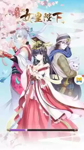 女皇陛下官网攻略插图1 女皇陛下官网攻略插图1