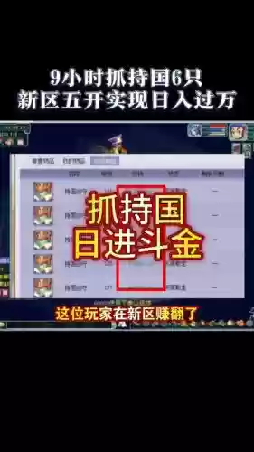 梦幻西游抓持国赚钱插图 梦幻西游抓持国赚钱插图