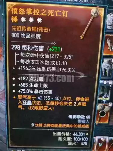 暗黑3核弹蛮子装备插图