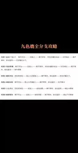 梦幻西游9色鹿下攻略插图1 梦幻西游9色鹿下攻略插图1