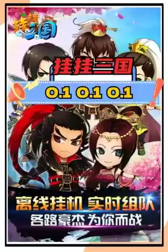 挂挂三国技能详解插图1