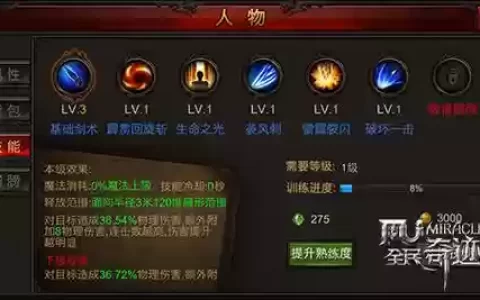 mu剑士技能大全和掉落地方_1