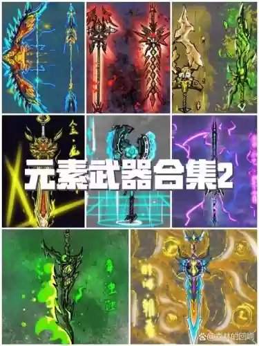 元素85武器插图