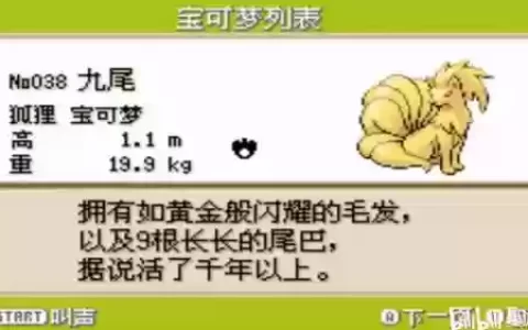 口袋妖怪九尾尾技能