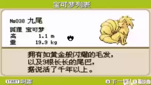 口袋妖怪九尾尾技能插图